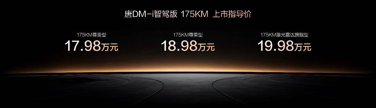 比亚迪唐DM-i智驾版外观