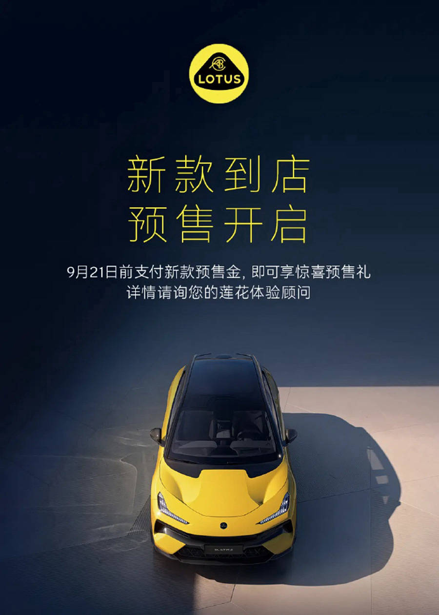 莲花ELETRE车型外观