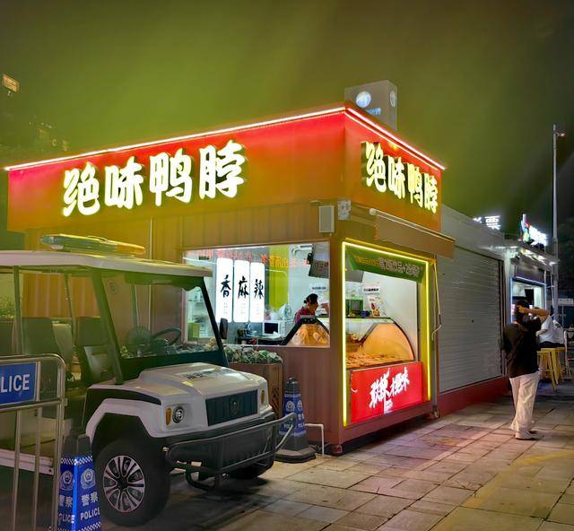 绝味鸭脖门店