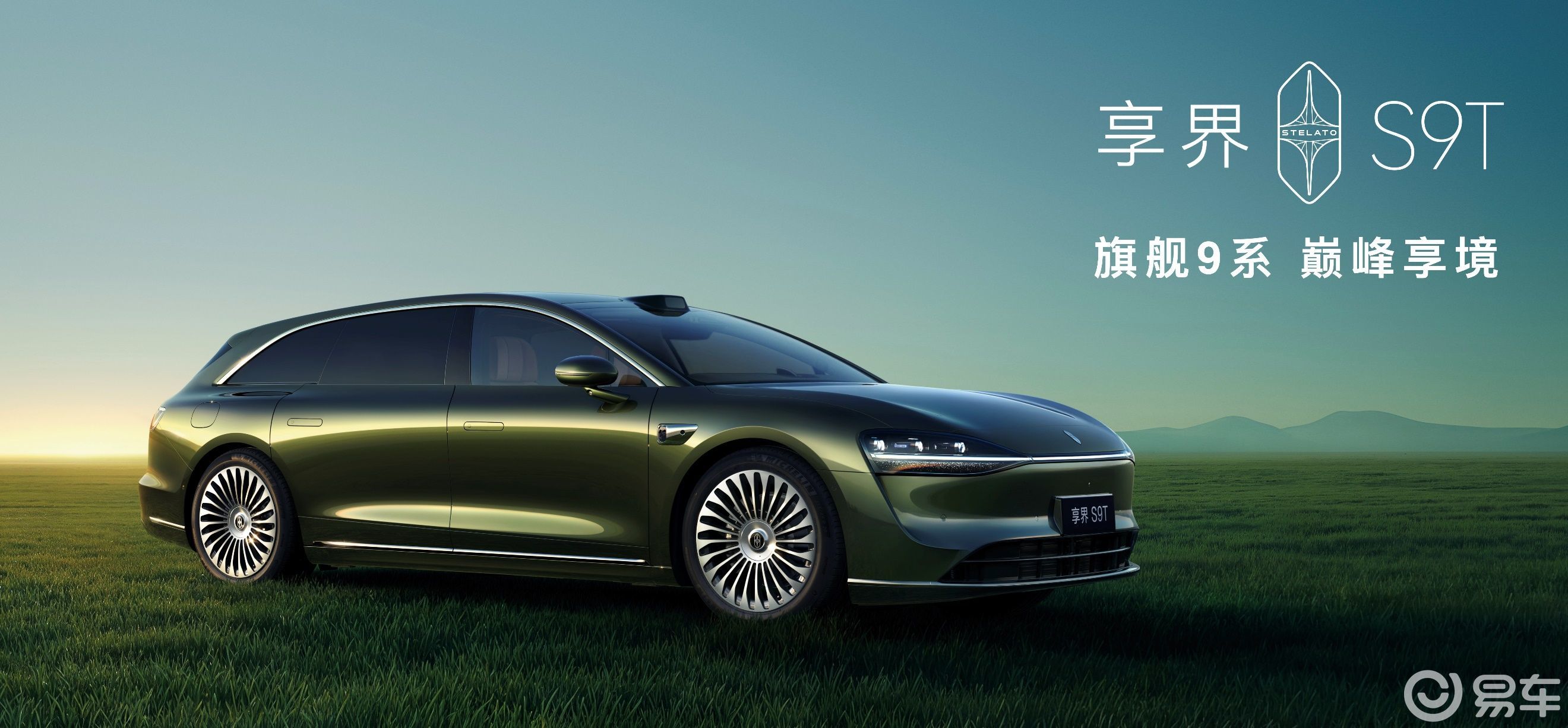 享界S9T发布会现场