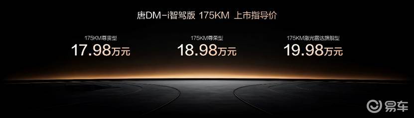 唐DM-i智驾版外观