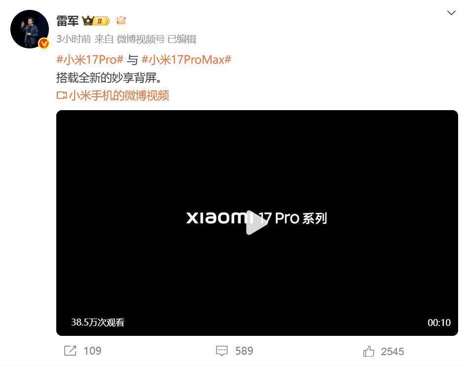 小米17 Pro背屏设计