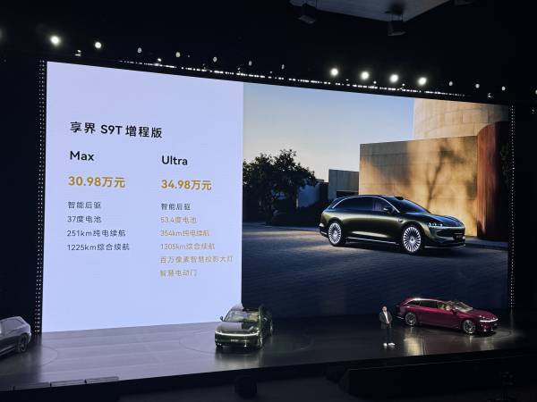 享界S9T发布会现场