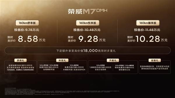 荣威M7 DMH外观图