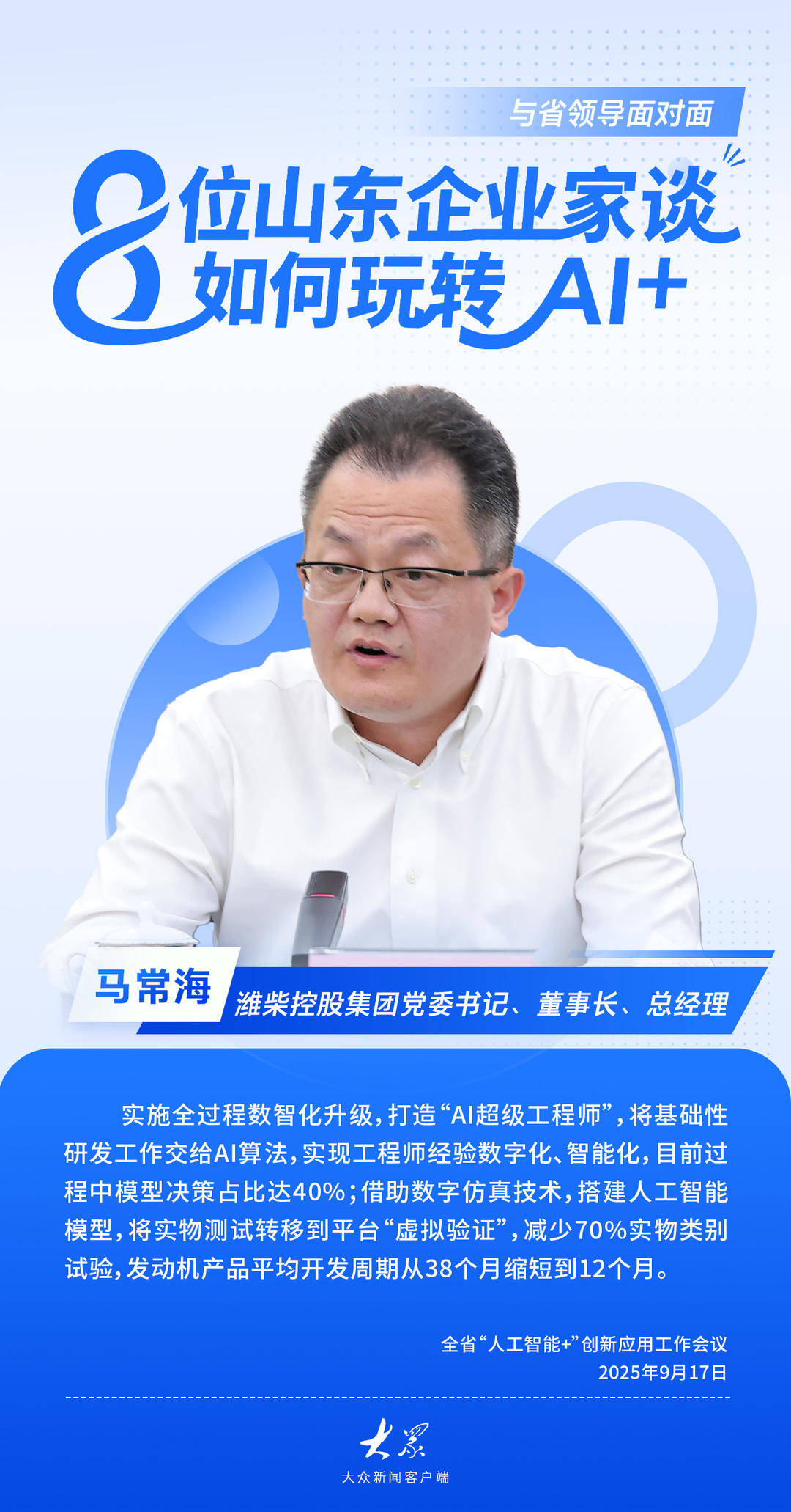 企业代表发言图