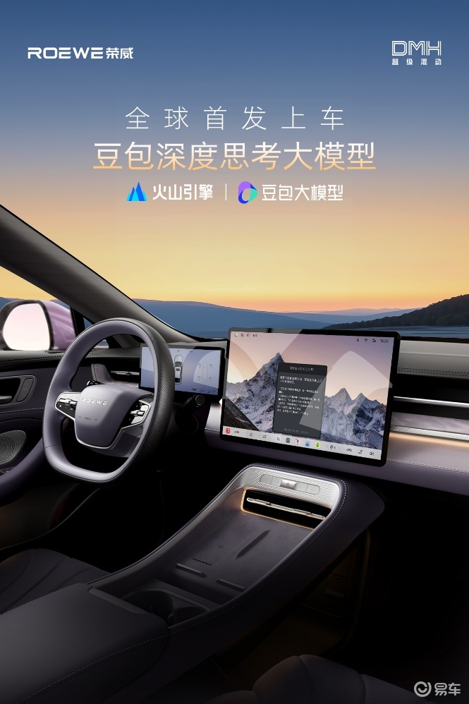 荣威M7 DMH外观图