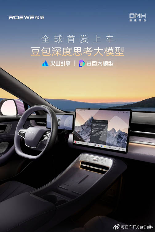 荣威M7 DMH外观图