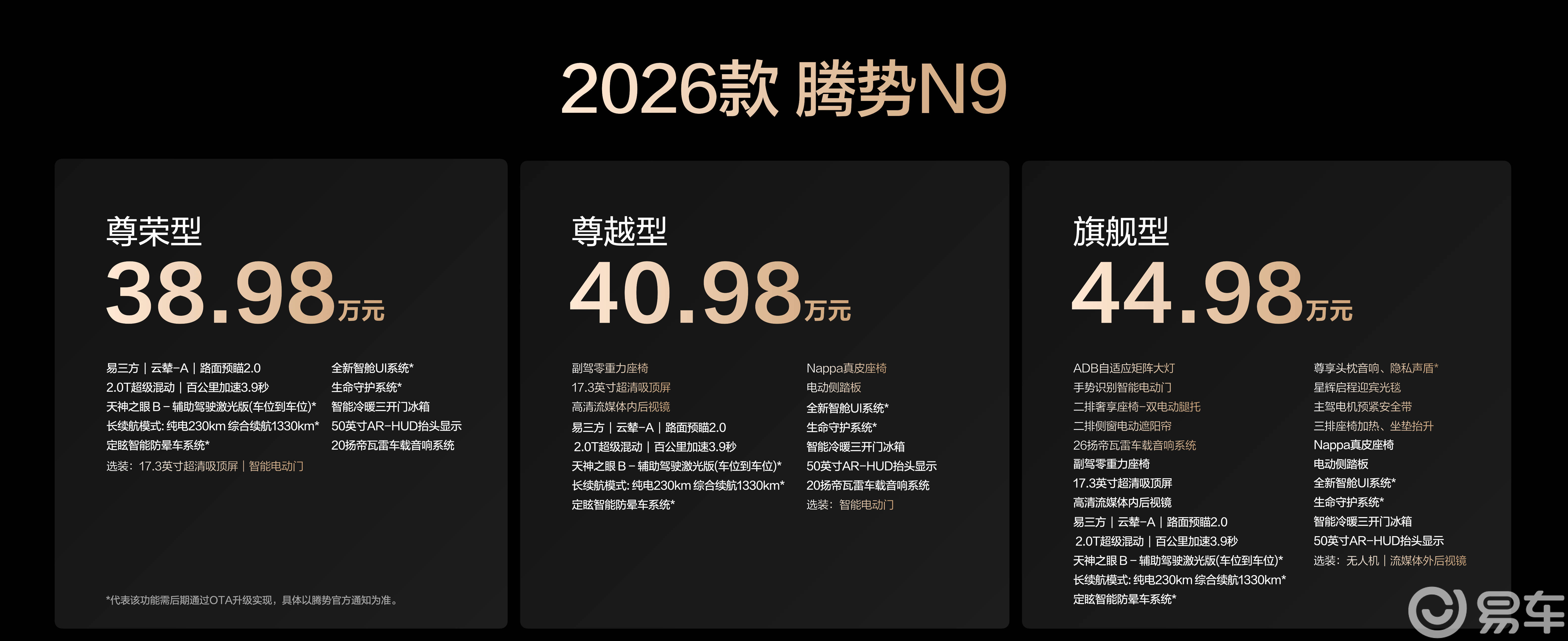腾势N9外观图
