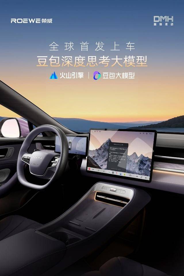 荣威M7 DMH外观图