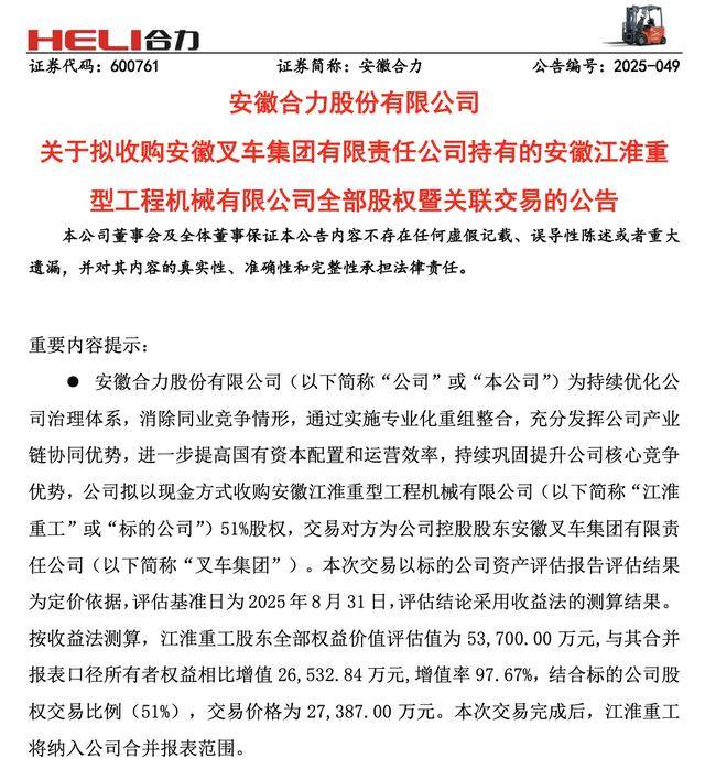 安徽合力收购江淮重工相关图片