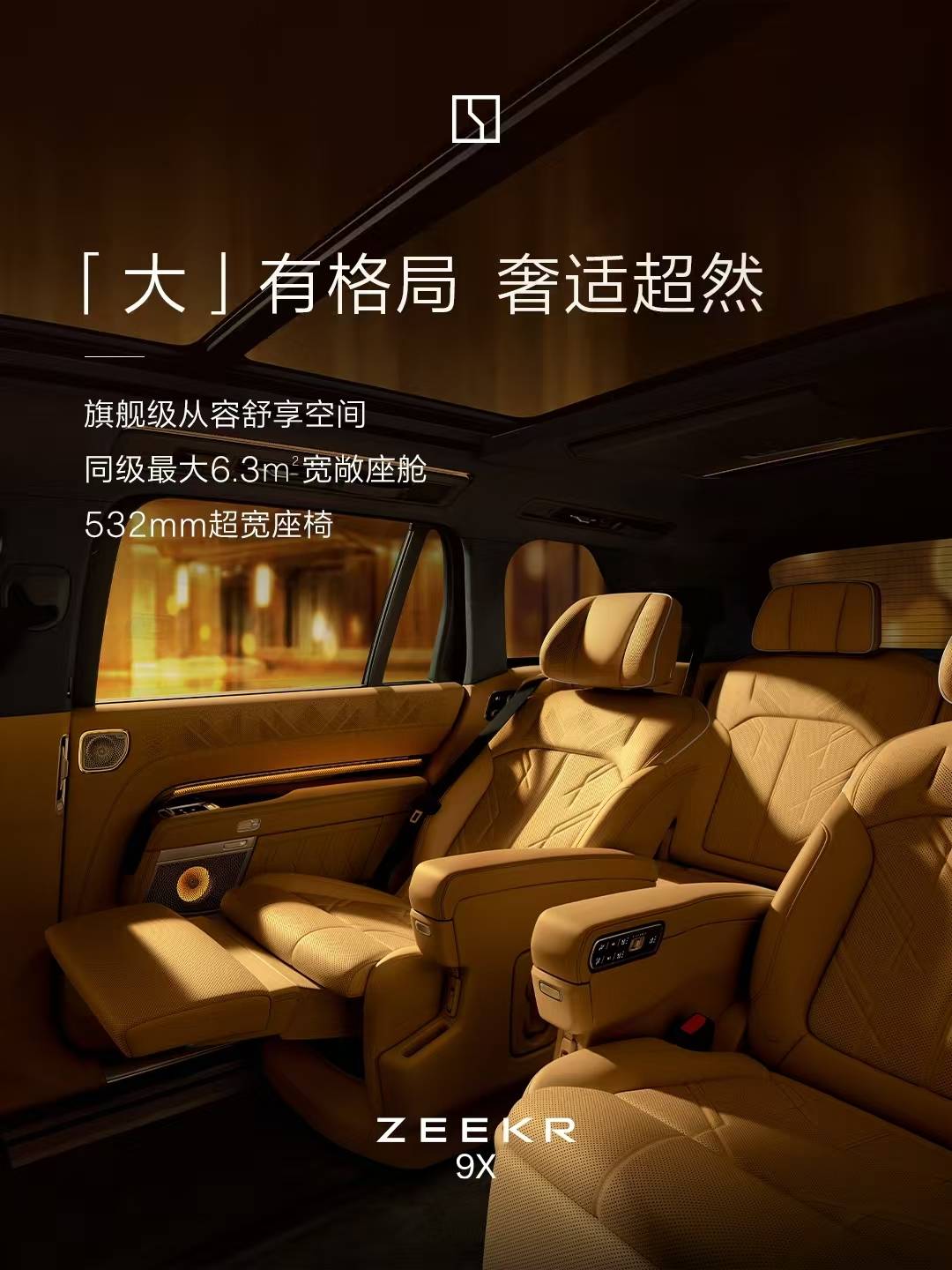 极氪9X内饰细节