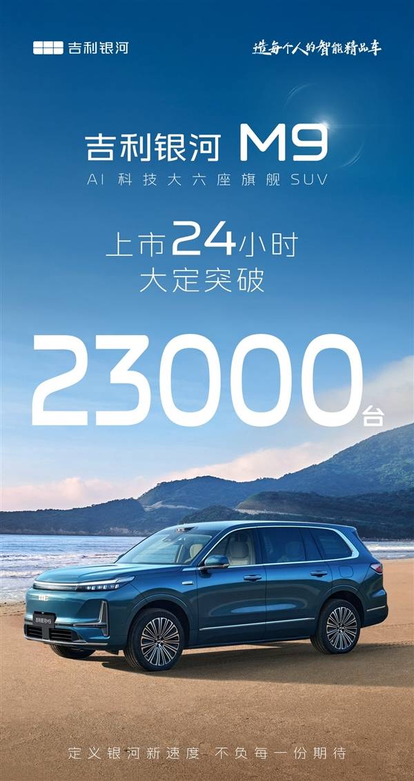 吉利银河M9