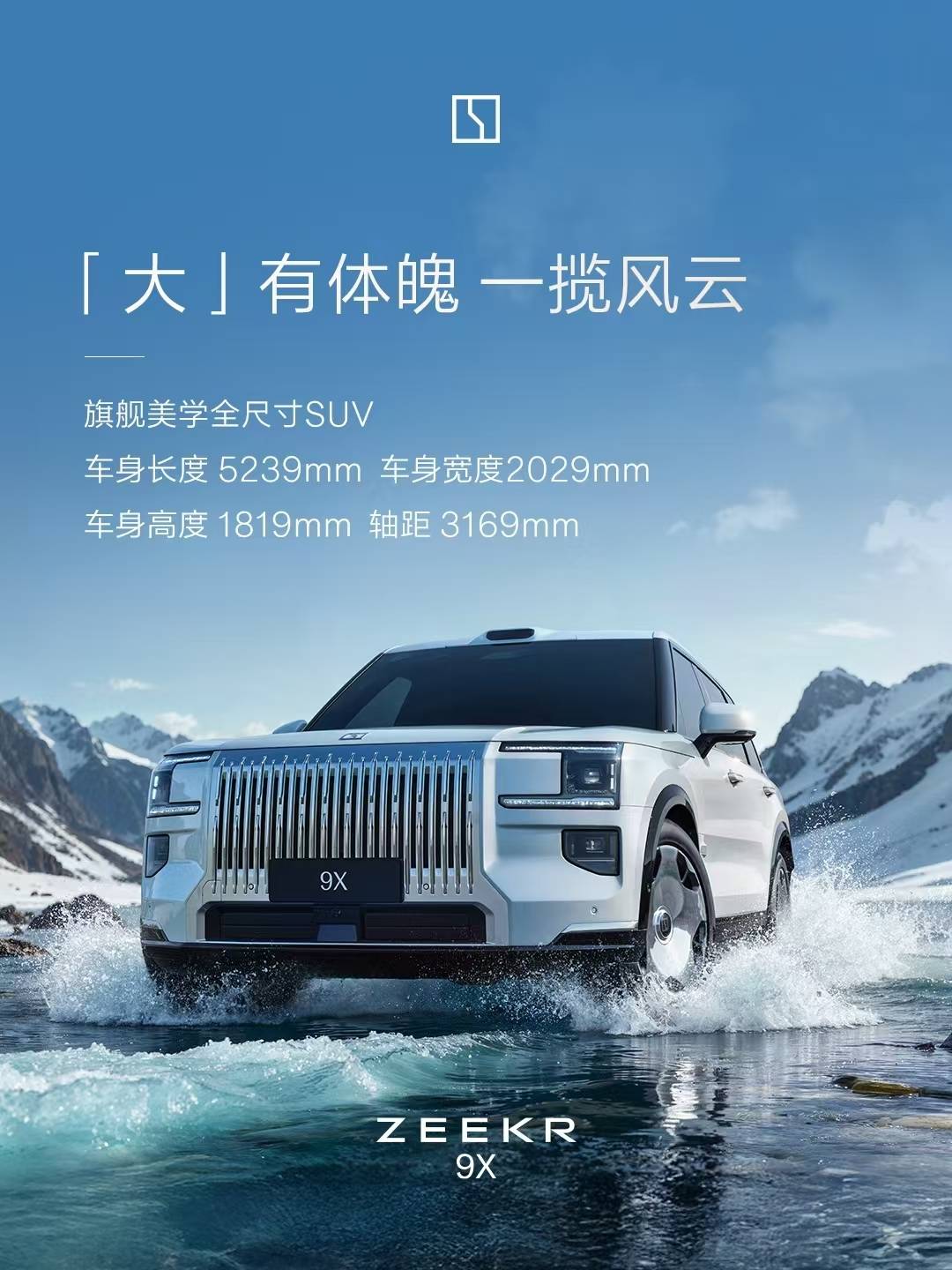 极氪9X内饰