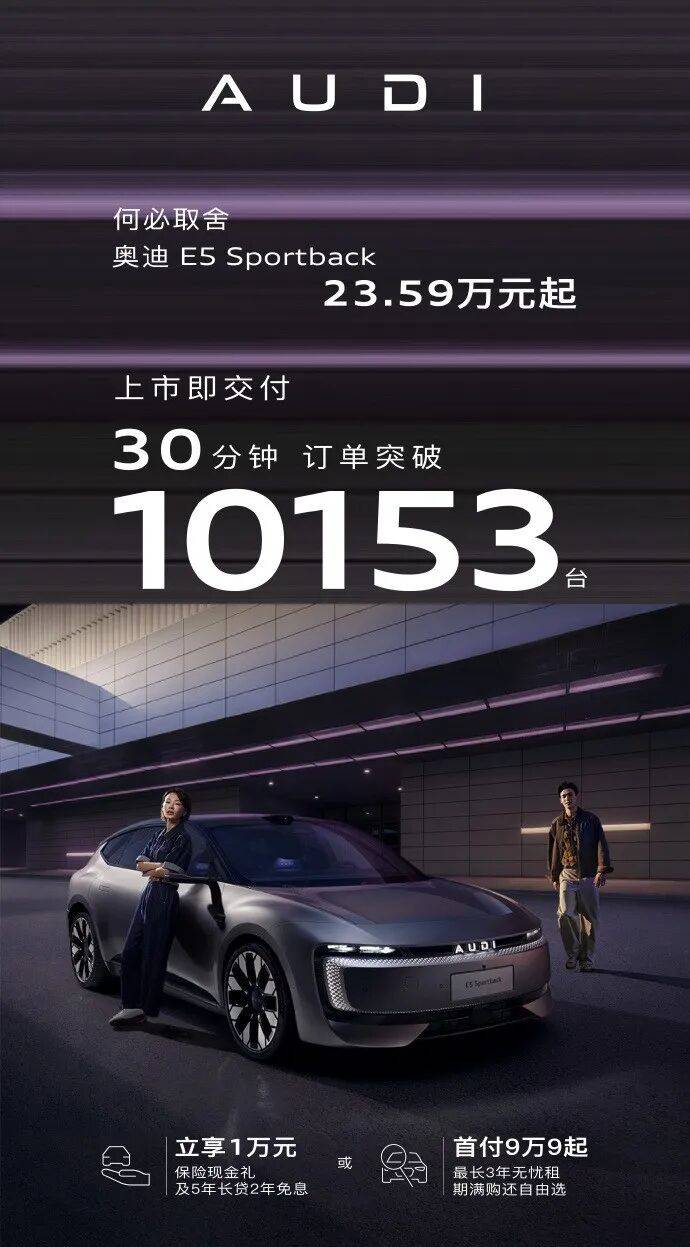 AUDI E5 Sportback上市现场