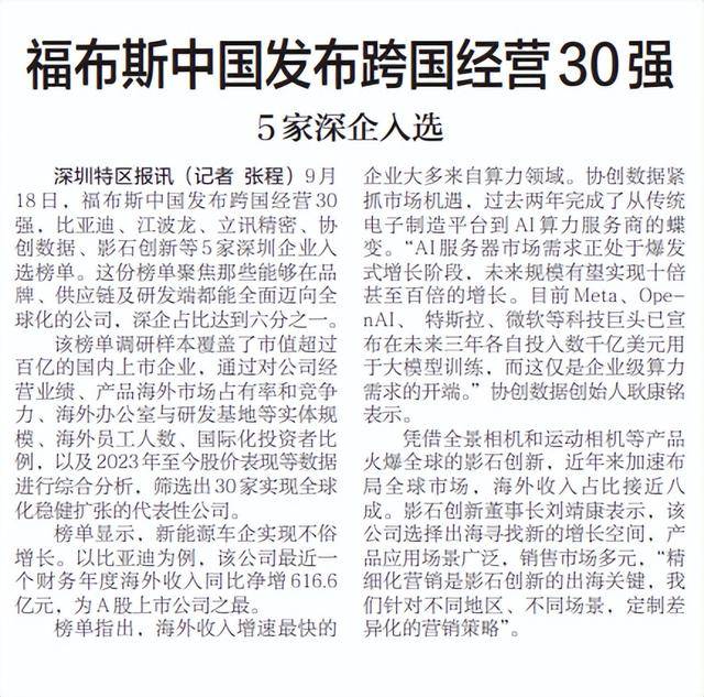 福布斯中国跨国经营30强发布会现场