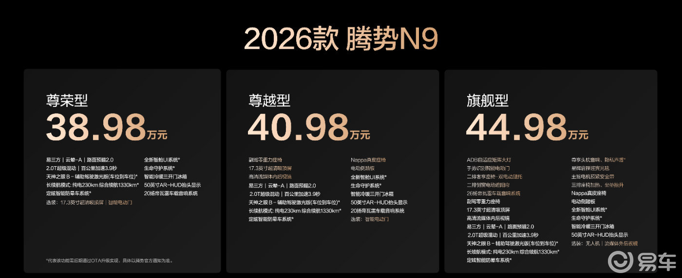 腾势N9外观