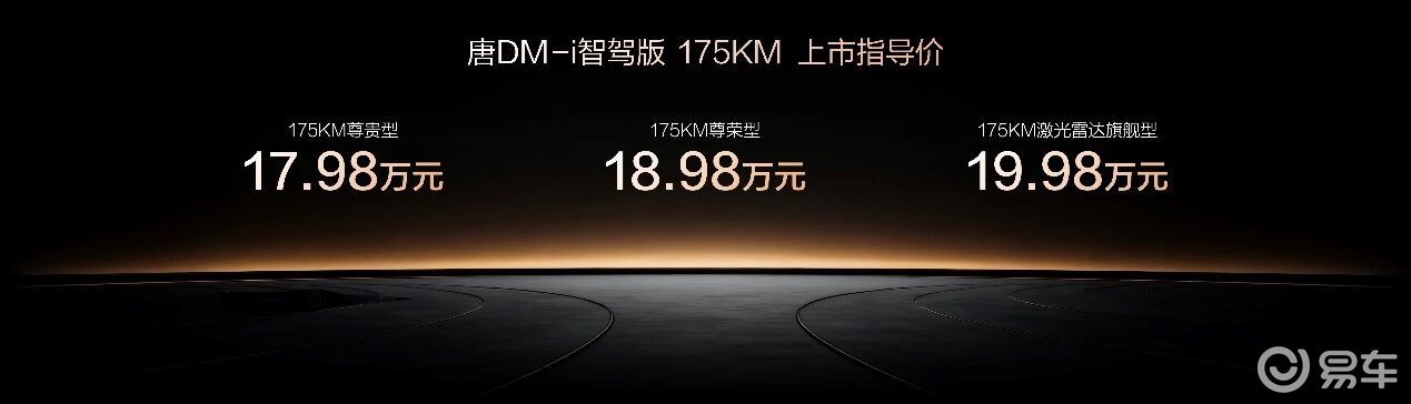 比亚迪唐DM-i智驾版外观图