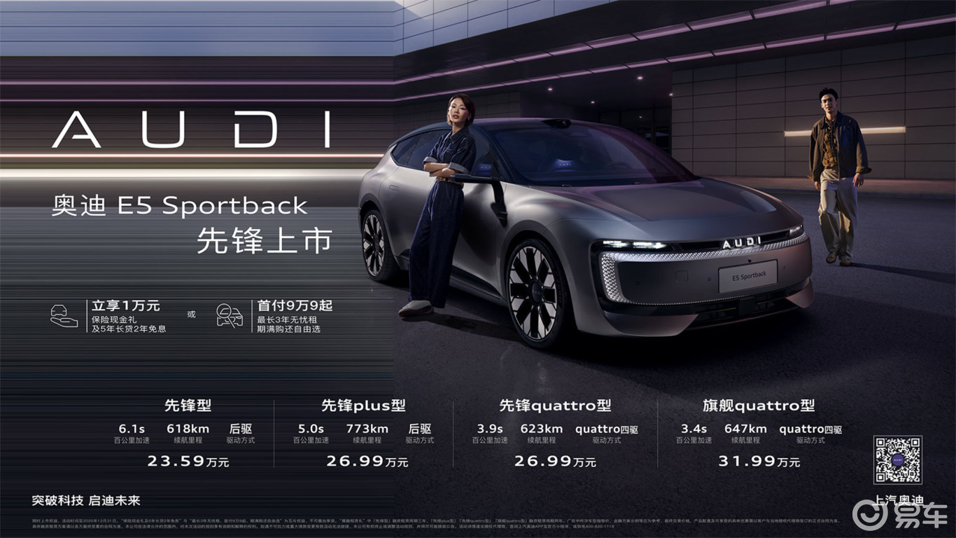 上汽奥迪E5 Sportback