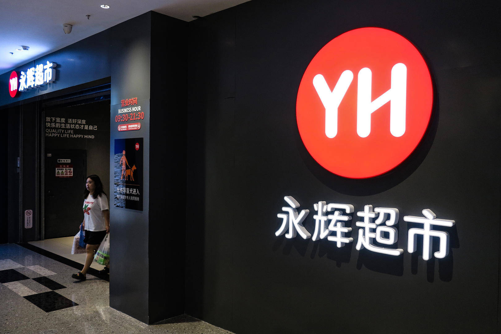 永辉超市相关图片