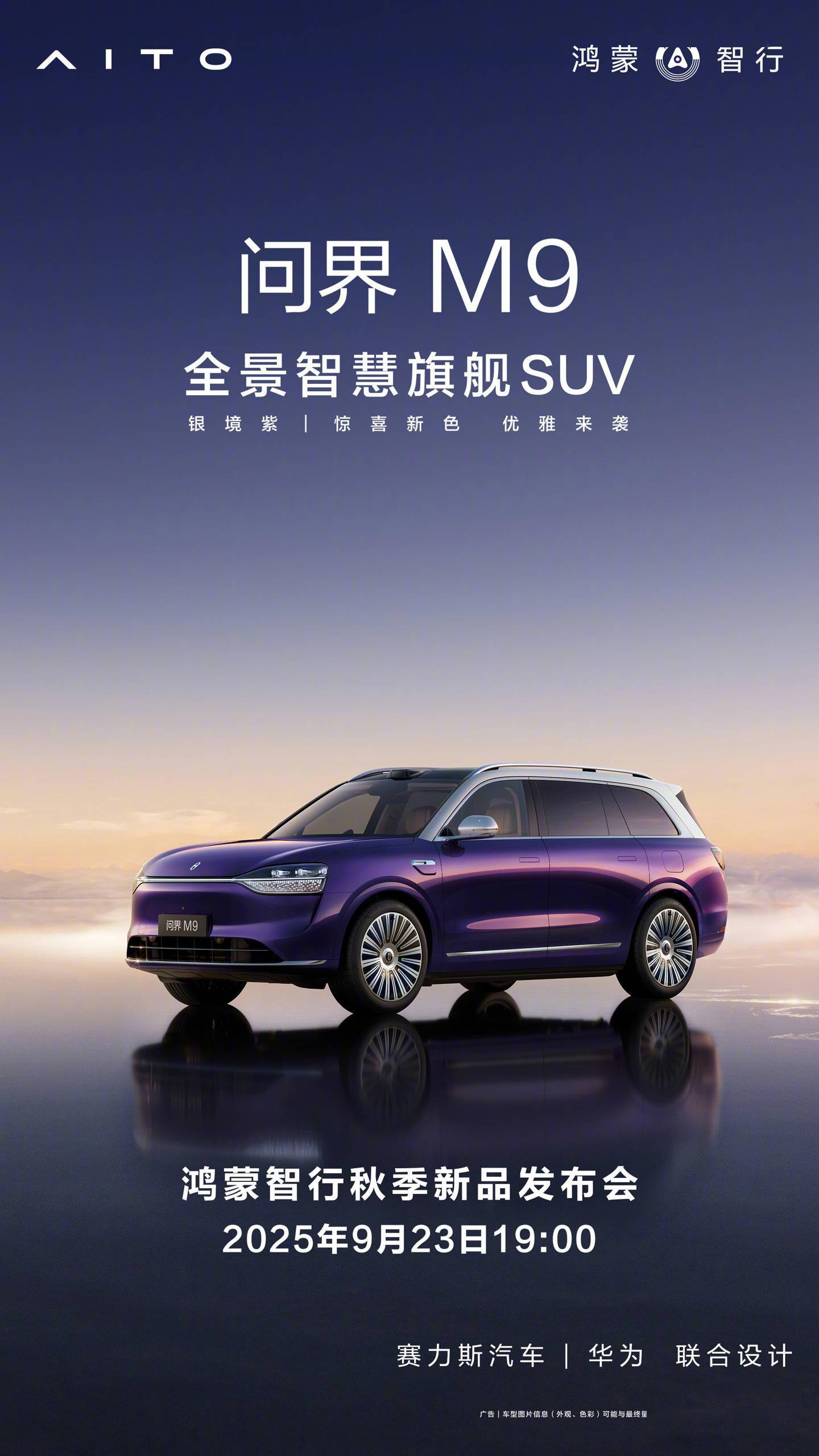 问界M7