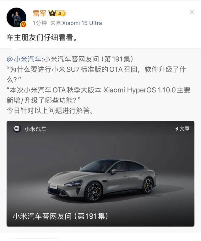 小米汽车OTA升级示意图