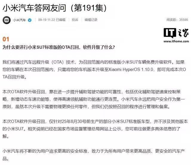 小米汽车召回公告相关图片