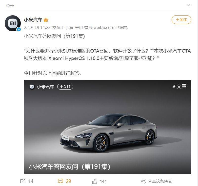 小米汽车OTA升级宣传图