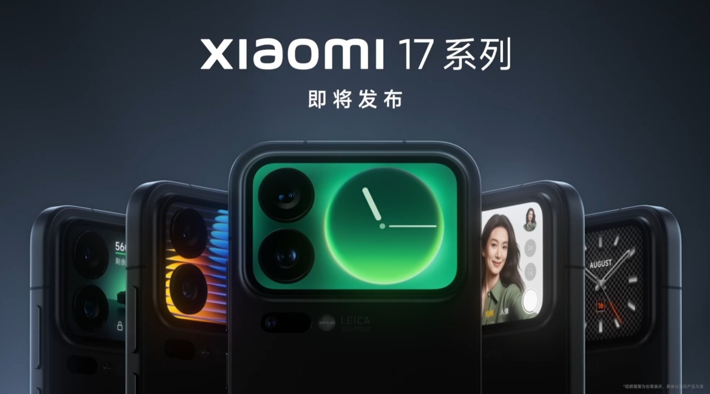 小米17系列宣传图