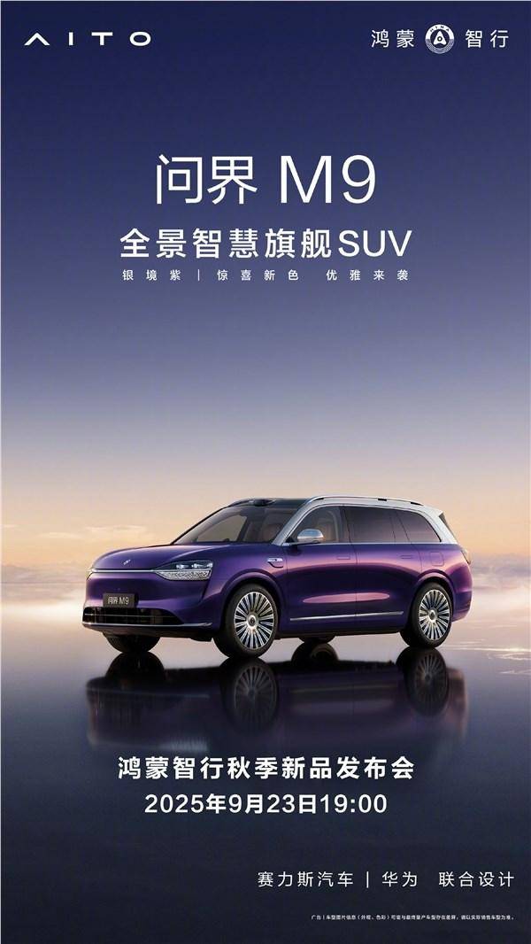 问界M7