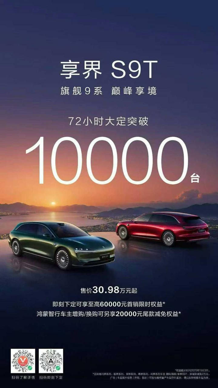 享界S9T外观图