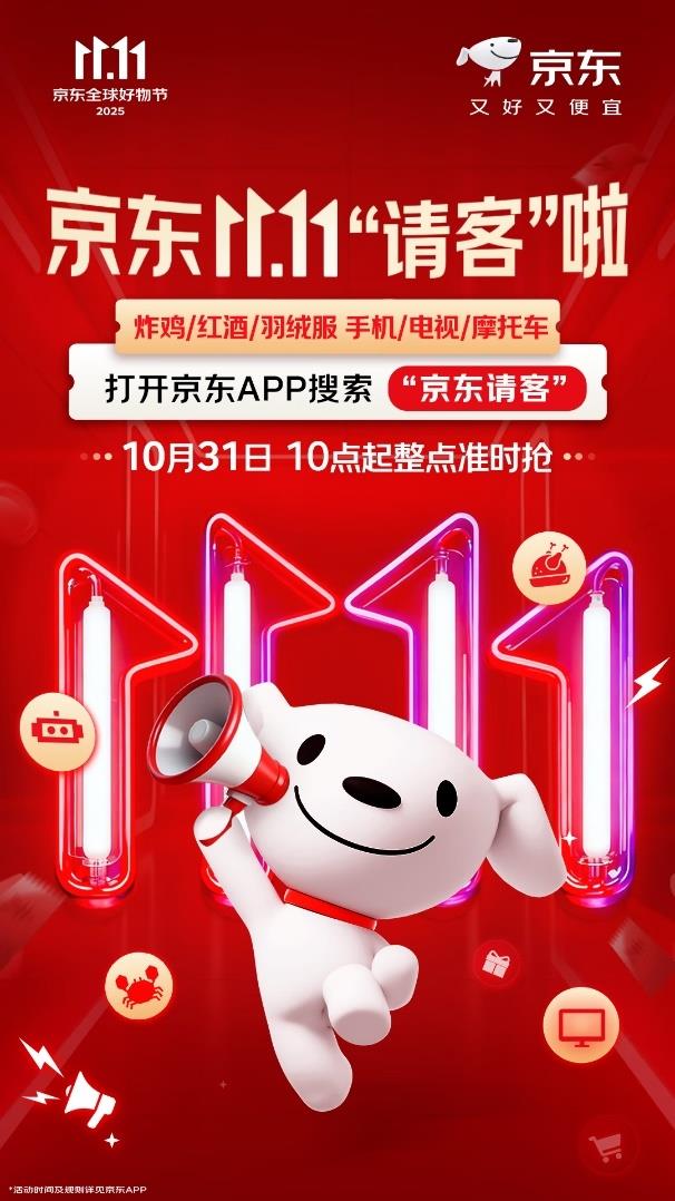 炸鸡美酒空调羽绒服通通“请客”送！京东11.11开启“衣食住行全包式”宠粉
