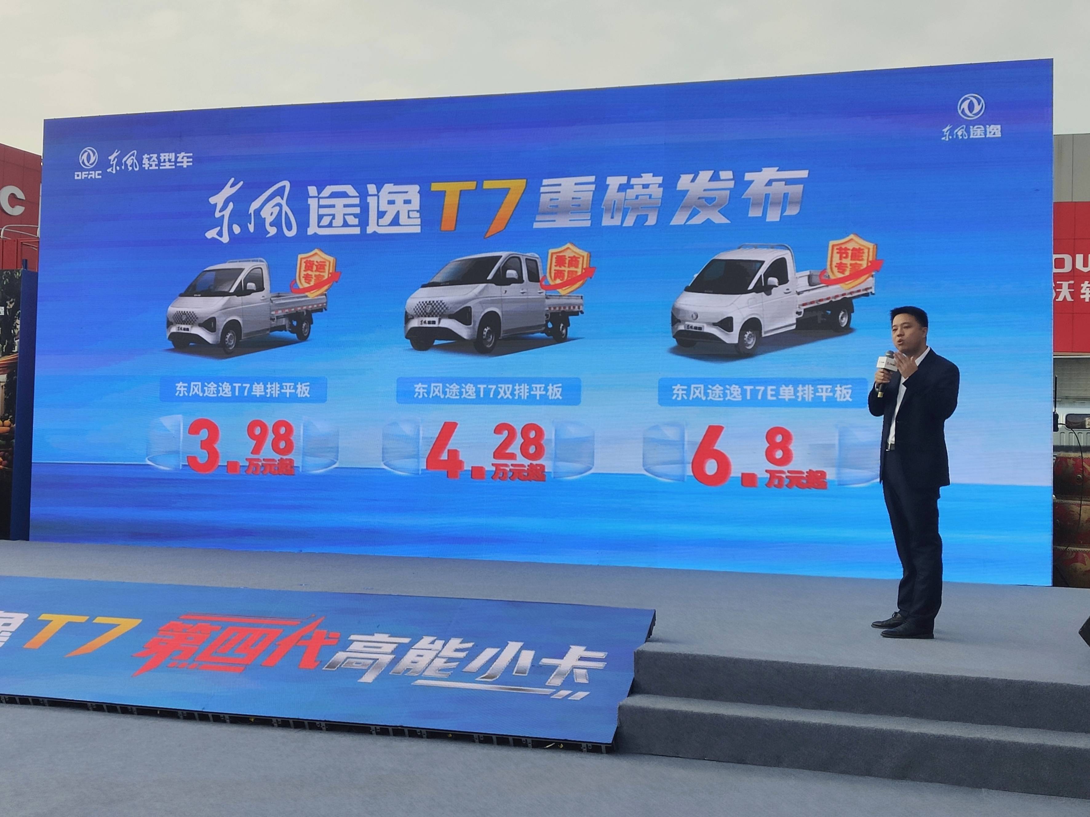 东风途逸T7外观图