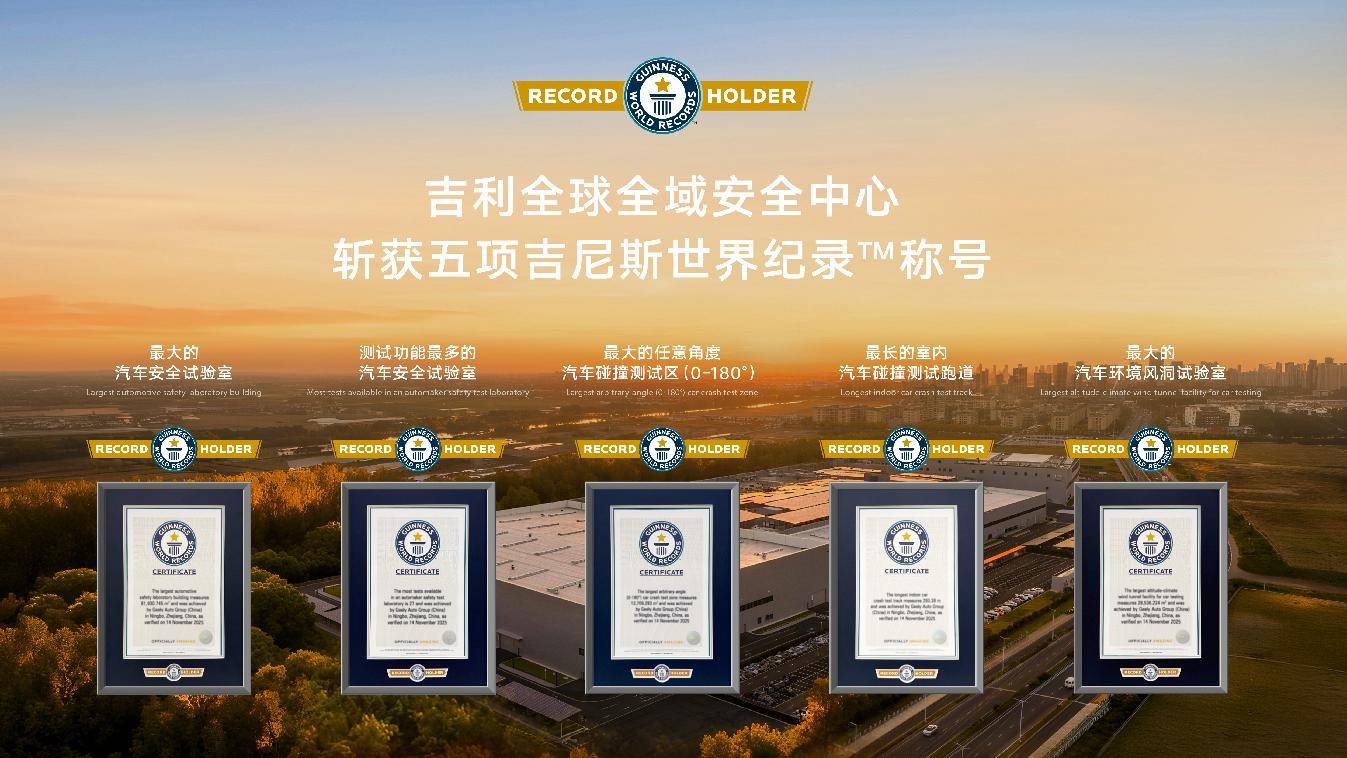 吉利全域安全2.0技术展示