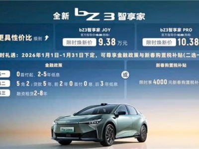 一汽丰田bZ3焕新上市！9.38万起配激光雷达，智驾升级成亮点