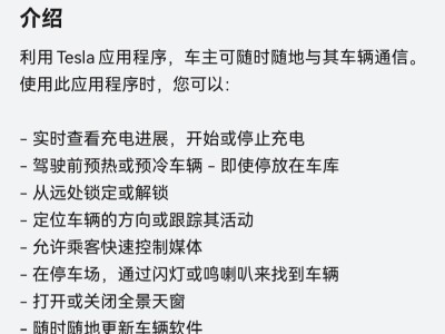 特斯拉Tesla鸿蒙版App测试尝鲜上线，远程车控手机钥匙等多功能齐登场