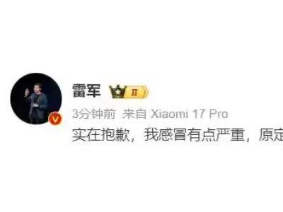 雷军跨年直播因病推迟，道歉还送未发新机，网友暖心回应引关注