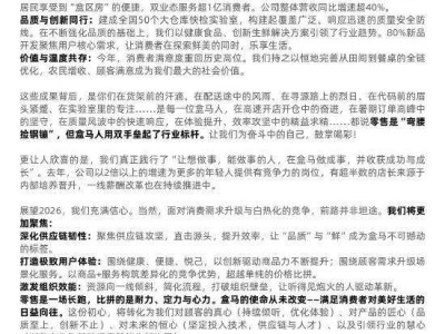 盒马2025年成绩亮眼：营收增速超40% 新业态拓展用户规模破亿