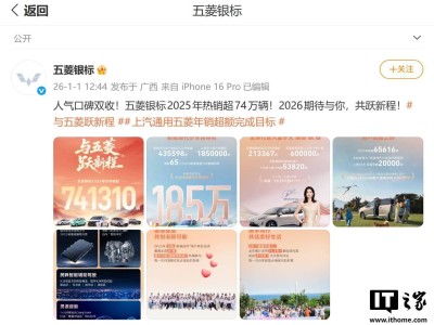 上汽通用五菱2025年成绩亮眼：累计销量163.5万，新能源与出口均创新高