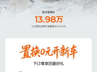 吉利雷达双款PHEV皮卡上市!山地版与高寒版,售价13.98万起
