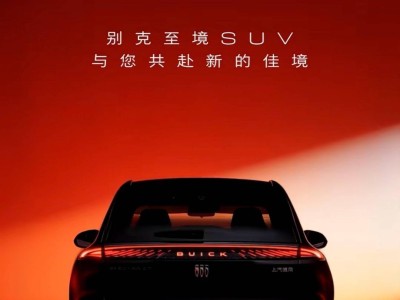 别克至境SUV新车预告来袭，贯穿式尾灯“羽翼舒展”年内将发布