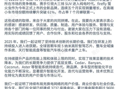 蔚来李斌2026全员信：2025年交付创新高 百万量产车下线在即