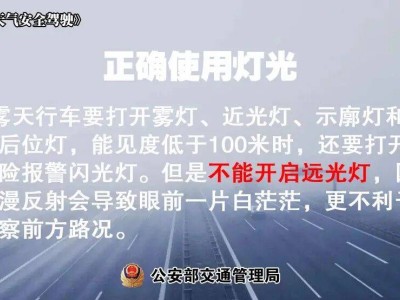 低温天气出行隐患多，这份低温行车“避坑指南”助你安全抵达