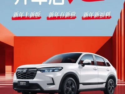 新款东风本田HR-V 1月8日登场，家族化设计+1.5T动力，配置升级亮点多