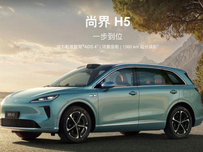 15万级新能源SUV怎么选?四大场景解析,尚界H5成多场景优选