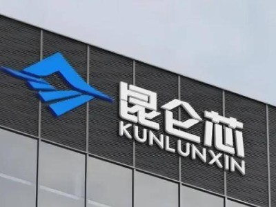 百度AI棋局再落关键子!昆仑芯分拆或成估值跃升引擎,股价创两年峰值