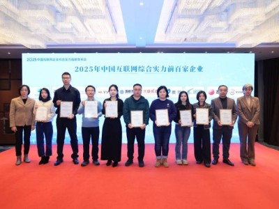 白山云再登2025中国互联网百强榜 以“边缘+AI”赋能产业新生态