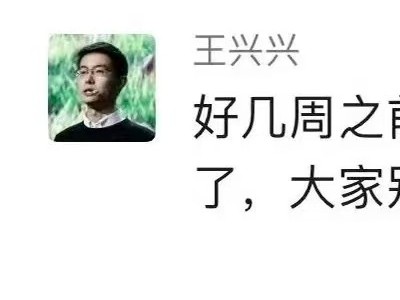 宇树科技上市绿色通道被叫停？创始人王兴兴回应：相关消息系乱编