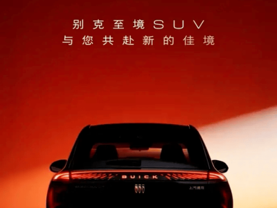 别克至境SUV预告图曝光!贯穿尾灯+激光雷达 2026年将登场