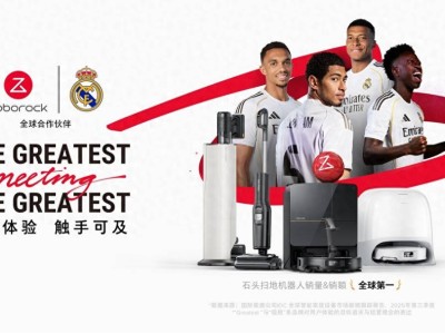 石头科技CES前夕再掀波澜，轮足结构新品或解锁家庭立体清洁新场景