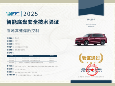 问界M8勇闯2025中汽冬测，以硬核实力书写高端新能源新篇